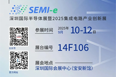 “聯(lián)得半導(dǎo)體”將攜多款先進設(shè)備亮相深圳國際半導(dǎo)體展覽會 “聯(lián)得半導(dǎo)體”將攜多款先進設(shè)備亮相深圳國際半導(dǎo)體展覽會